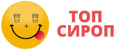ТОП - СИРОП